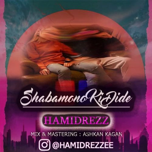 حمیدرض - شبامونو کی دیده